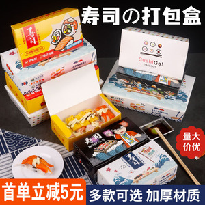 迈发一次性长方形寿司打包盒日式刺身紫菜包饭专用外卖包装盒商用