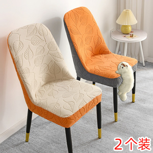 【2个装】提花拼色弧形椅子套罩弹力万能通用餐椅套凳子套高级感