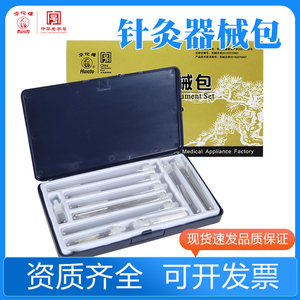 华佗牌中号针灸器械盒瓶装针灸针多种器械包ZBX-3型收纳盒套装