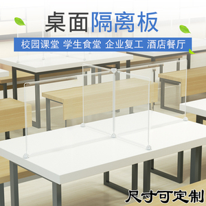 防飞沫挡板幼儿园餐桌面隔离板隔断挡板食堂学生吃饭隔板桌子屏风