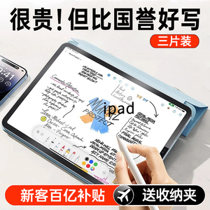 ipad类纸膜ipadair5钢化膜ipadpro9平板3air4磁吸式8可拆卸ipadmini6写字7pro书写膜11寸2022ar2020全屏覆盖