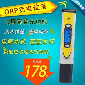 ORP笔电解负电位功能净水机富氢水杯ORP负电位测试笔水质检测笔