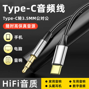 适用三星手机车载AUX线TYPE-C转3.5mm DAC数字音频线车载音响音箱头戴式耳机耳麦转接线三星S23/S22/note20