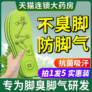 艾草防臭按摩鞋垫防臭防脚气汗脚神器止汗吸汗除脚臭批发男女