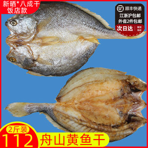 舟山海鲜干货特产咸香脱脂深水黄鱼鲞东海大黄花鱼风干腌制咸白鲞