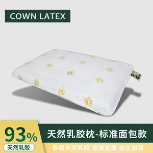 泰国皇家乳胶枕天然枕芯乳胶枕颈椎枕天然枕芯乳胶素万V牌