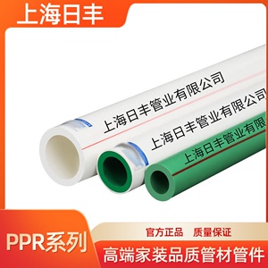 上海日丰ppr水管热熔自来水管配件25冷热水管4分20ppr水管暖气管