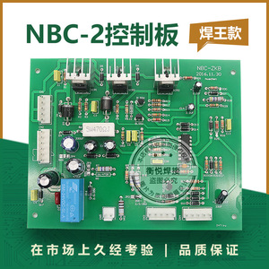 广州NBC抽头式气保焊 焊王款二氧化碳焊机控制板 二保焊机线路板