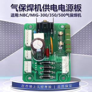 NBC350500二保焊机数字化气保焊控制板电源板NB28D辅助电源板配件