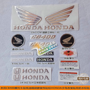 适用本田CB400摩托车贴纸油箱翅膀装饰贴标HONDA字母改装贴花标贴