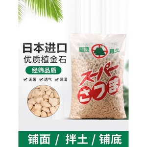 日本进口植金石兰花专用植料兰花石萨摩石多肉颗粒营养土铺面18升