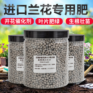 好康多兰花专用缓释肥颗花肥料专用花肥家用缓释肥颗粒日本进口