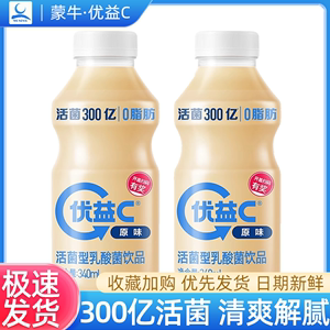 蒙牛优益C活性型乳酸菌饮品340ml*24瓶原味益生菌发酵乳酸奶饮料