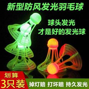 夜光羽毛球塑料防风耐打室外正品训练荧光球尼龙led灯发光羽毛球