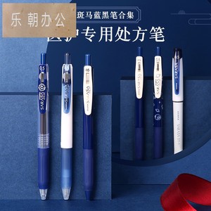 进口日本zebra斑马蓝黑笔医生护士专用中性笔医护医用处方笔速干按动式水笔墨蓝笔芯