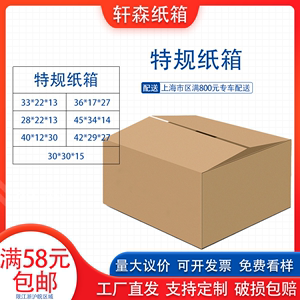 轩森纸箱现货特殊规格邮政打包包装物流发货纸箱瓦楞纸板快递纸盒