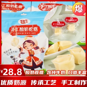 艾麦奇手工酸奶疙瘩干吃奶制品嚼着吃牛奶疙瘩独立包装儿童零食