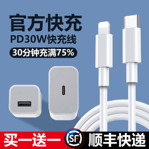 iphone14充电器头PD30W适用苹果13快充12pro手机iPad数据线11插头7手机xr专用8plus加长xsmax原闪充套装20w瓦