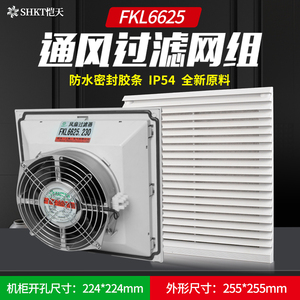 FKL6625.230机柜风扇及过滤器FK6625.300风扇防尘网FKL6625-D.230