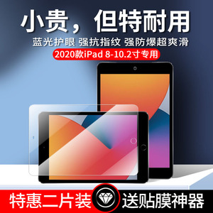 适用iPad第八代2020款8钢化膜ipada2270平板10.2寸ipod2020版苹果八代apple保护ipd电脑ip贴膜pad8第8代ipaid