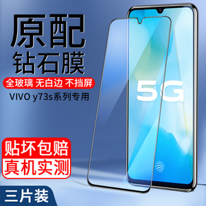 vivoY73s钢化膜Y73全屏防窥vivo手机V2031A贴膜aⅴivoy一ⅴiv0升vⅰvoy丫viv∨viⅵoy√ivo√i1731cavo模v莫o