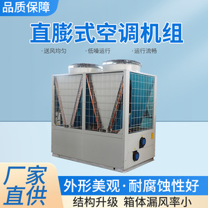 风冷直膨式空调机组合式恒温恒湿洁净空调柜式卧式空气处理新风机
