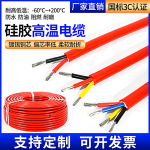 YGC耐高温硅胶电缆线2~4芯国标耐高温特软护套电源线多芯防水电缆