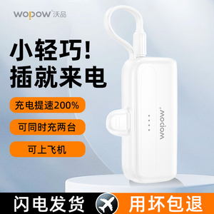 WOPOW沃品胶囊充电宝迷你适用苹果户外便携电源超薄超小巧口袋大容量可登机高端快充自带线华为应急移动电源