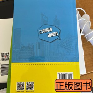 图书旧书学说上海话（第二版）含光盘 丁迪蒙着 2015上海科学技术