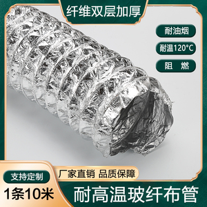 铝箔玻纤布管 银色耐高温加厚纤维布排气抽风钢丝伸缩软管复合管