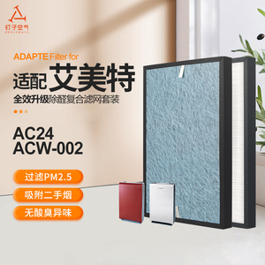 适配艾美特空气净化器滤芯AC24/ACW-002过滤网LW24集尘除pm2.5