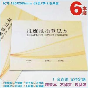 报废报损登记册固定资产仪器设备损耗表学校物业工厂公司单位通用