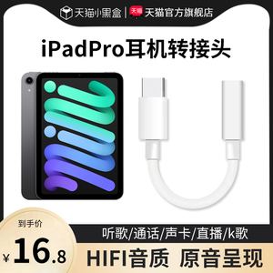 2023ipadpro耳机转接头mini6转换器air5/4适用苹果平板电脑typec转3.5mm音频圆孔2020/2021/11/12.9寸mac线tc