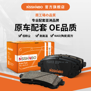 陶瓷刹车片nisshinbo日清纺NP5054适用马自达6阿特兹CX-4汽车原厂
