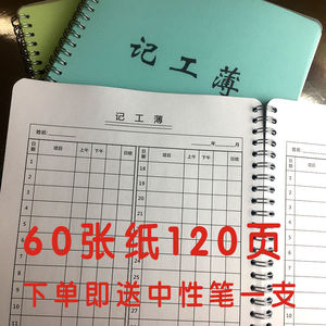 考勤表记工本个人工地建筑公司仓库考勤登记本多功能员工临时工工时记录本31天上班签到记录表计件工资表线圈