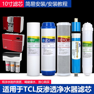 通用TCL净水器滤芯反渗透纯水机过滤器TJCRO-501A 502B 503 514-5