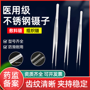 医用不锈钢镊子直头弯头有齿防滑敷料镊手术夹子拔睫毛眼科组织镊