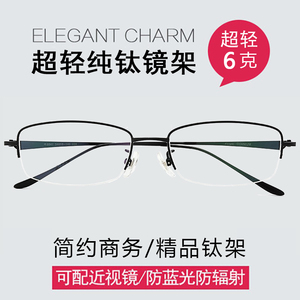 超轻纯钛近视眼镜男女半框眼镜架配成品散光变色镜防蓝光防雾眼睛