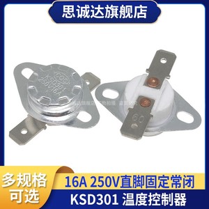 KSD301 302温度控制器温控开关45/50-190度250V16A直脚固定环常闭
