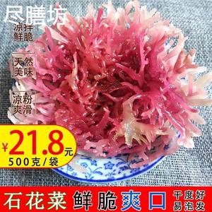 新鲜石花菜 500g麒麟菜珊瑚草海藻龙须菜海石花海冻菜红藻乾货