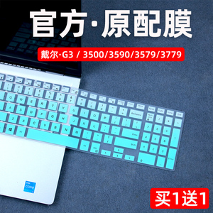 适用于戴尔g3键盘膜15.6英寸g315游匣游戏本G3 pro15防尘套电脑3500保护贴dell3590按键3579全覆盖3779硅胶罩