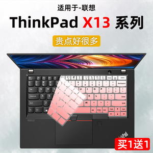 焕爱桂硅胶膜适用于ThinkPad X13键盘膜13.3英寸联想笔记本锐龙版Gen 3电脑贴yoga gen2保护垫X13 Gen4防尘套