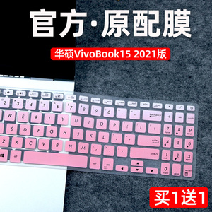 适用华硕VivoBook15键盘膜2021版笔记本V5200/V5000保护垫轻薄本X515/X512电脑贴FL8700按键FL8850硅胶防尘套