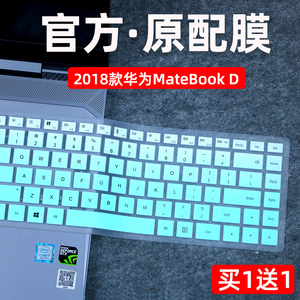 适用2018款15.6英寸华为MateBook D键盘膜笔记本MRC-W50/W60手提电脑垫PL-W19保护套W00全覆盖W29硅胶防尘罩