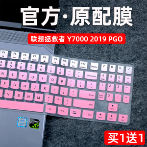 适用联想拯救者y7000键盘保护膜LegionY7000 2019 PGO防尘套笔记本R720/Y720电脑贴Y9000K 2019SE/Y520键盘膜