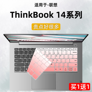 焕爱桂硅胶膜适用于ThinkBook 14+键盘膜G5+IRH笔记本G4+IAP保护G3 ITL/ACL电脑贴14pGen3联想14s Yoga防尘套