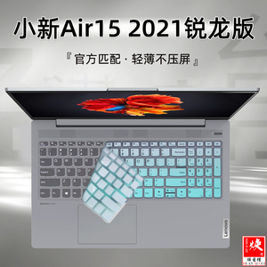 适用联想小新键盘膜Air15 2021款锐龙版15.6寸笔记本电脑小新15ARE2020防尘套ThinkBook15p贴膜R7硅胶保护罩