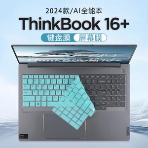 适用2024联想ThinkBook 16+键盘膜thinkbook16笔记本键盘保护膜G6+按键罩G5防尘垫硅胶保护套16p电脑屏幕贴膜