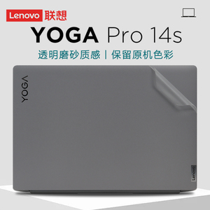 适用2023联想YOGA Pro14s电脑贴纸IRH8外壳保护膜14.5英寸yogapro14sIAH7/ARH7笔记本机身透明贴膜键盘屏幕膜