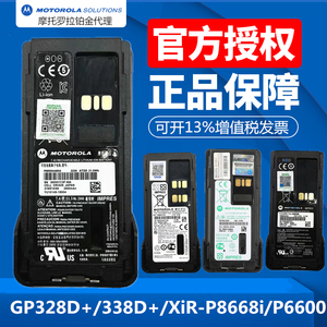 摩托罗拉GP328D+对讲机防爆XIRP6600i电池338d/p8668i/PMN4489/90